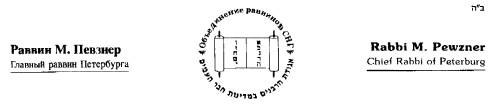 Rabbi M. Pewzner letterhead